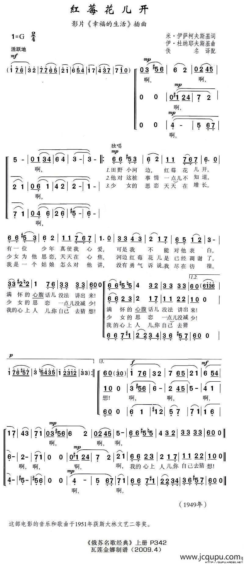 [前苏联]红莓花儿开简谱