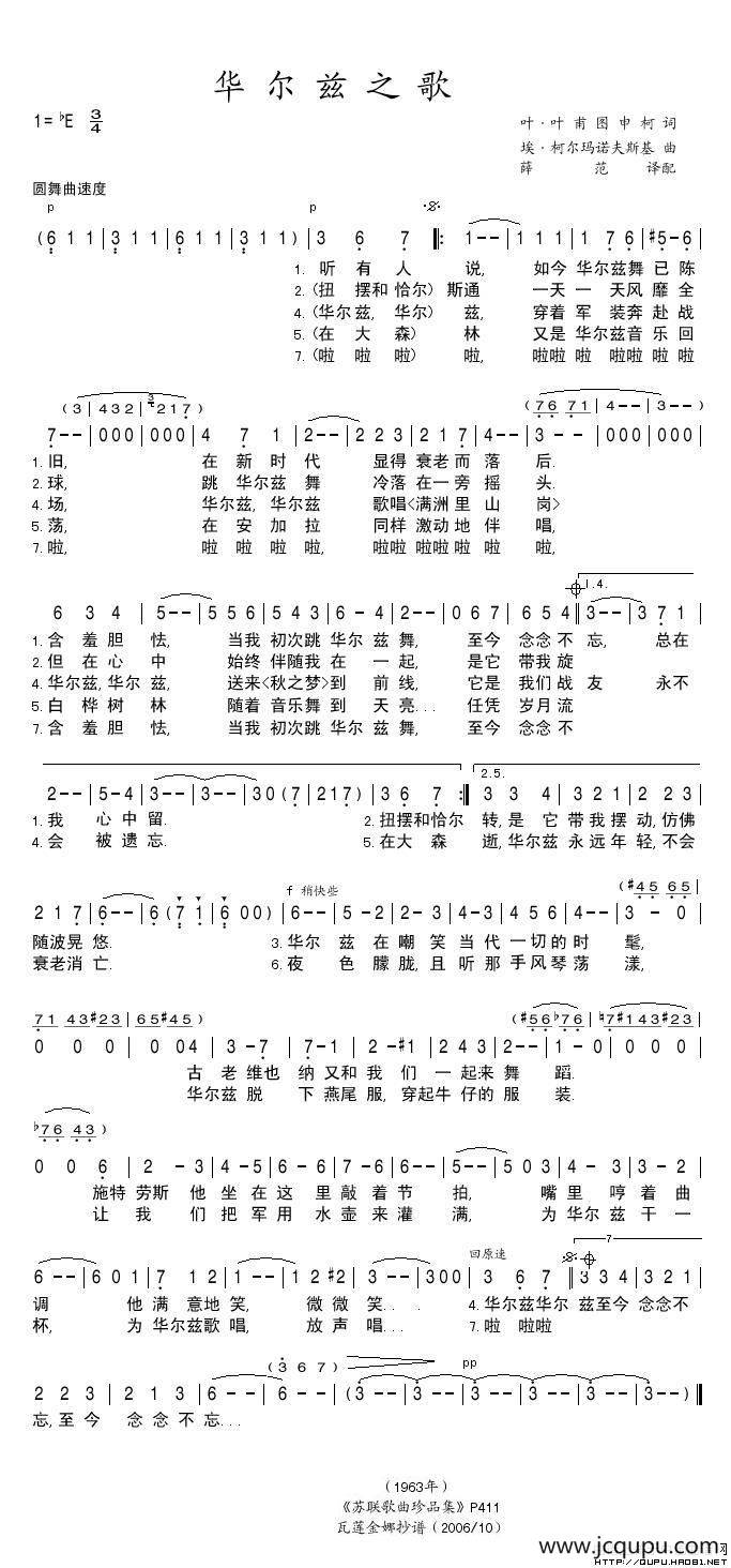 华尔兹之歌（前苏联）简谱