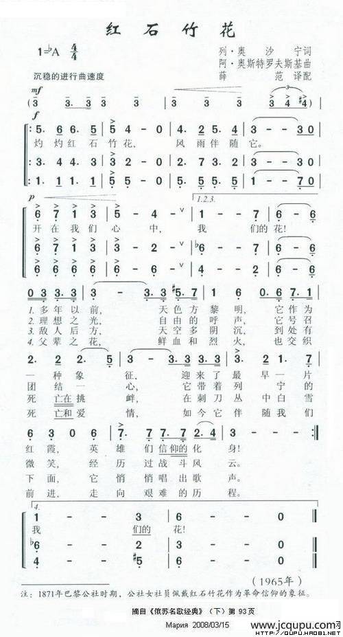 红石竹花（前苏联）简谱