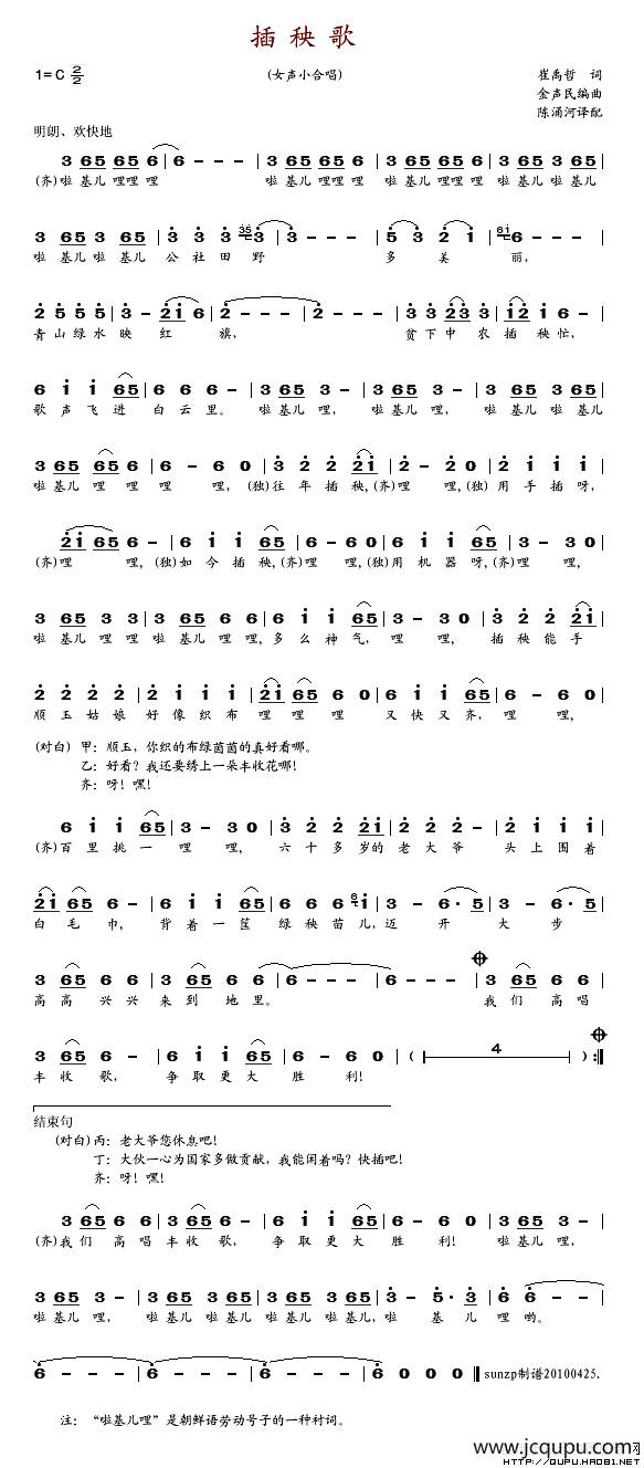 插秧歌简谱