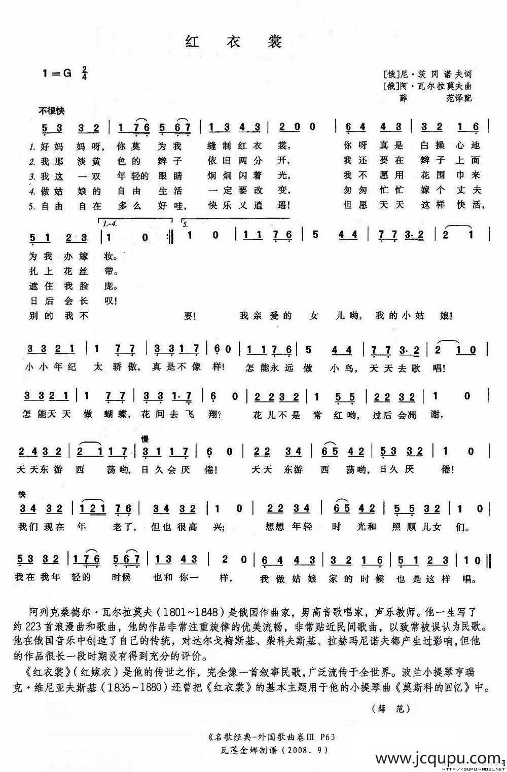 红衣裳（俄）简谱