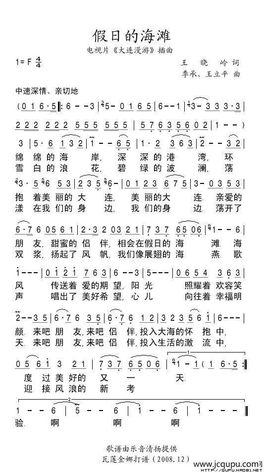 假日的海滩（电视片《大连漫游》插曲）简谱