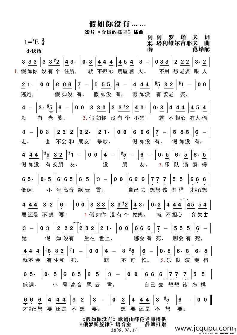 假如你没有……（俄）简谱
