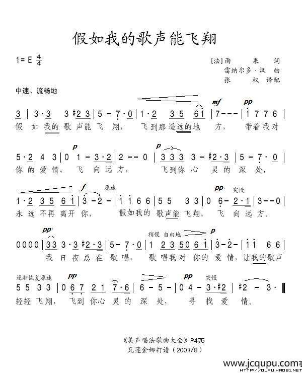 [法]假如我的歌声能飞翔简谱