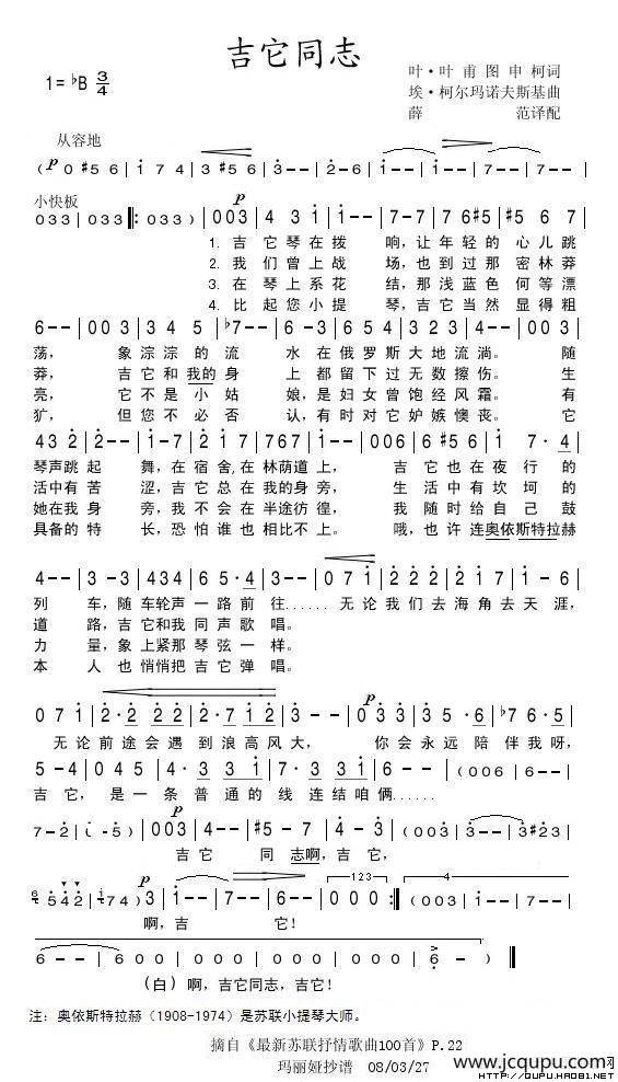 吉他同志（前苏联）简谱