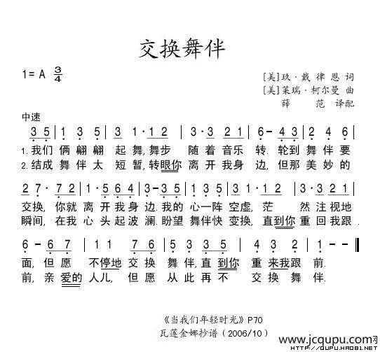 交换舞伴（美）简谱