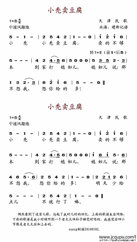 小秃卖豆腐简谱