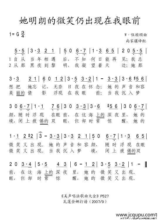 她明朗的微笑仍出现在我眼前简谱