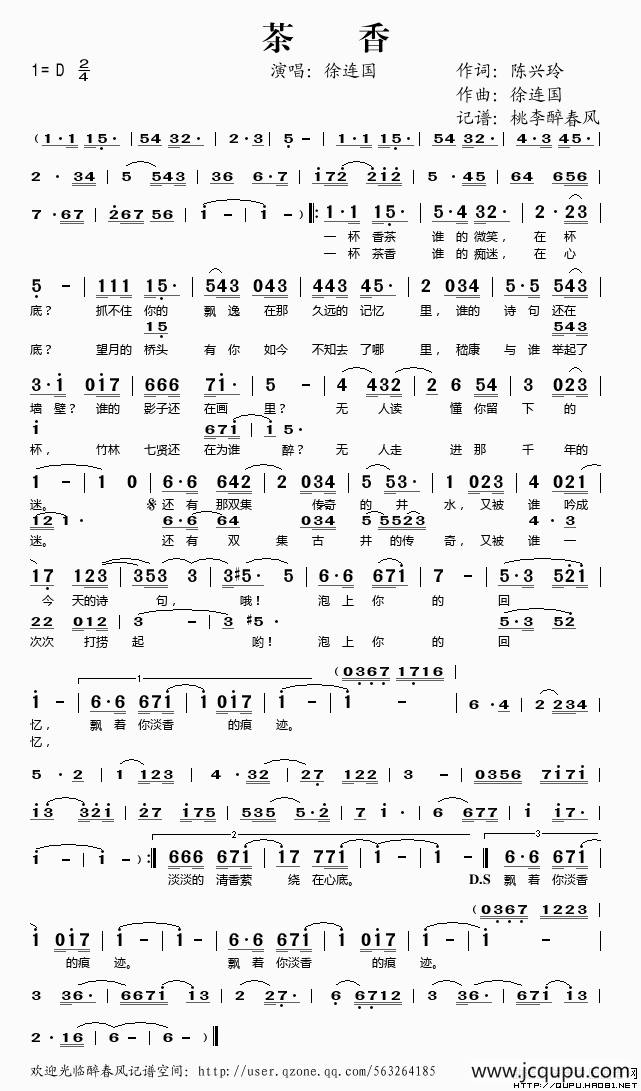 茶香简谱