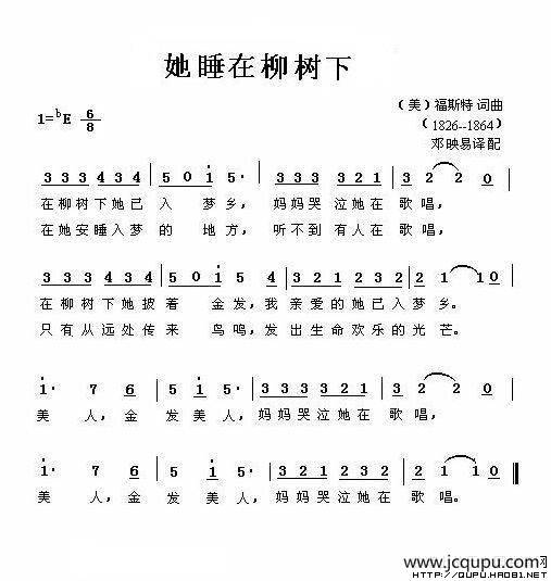她睡在柳树下（美）简谱