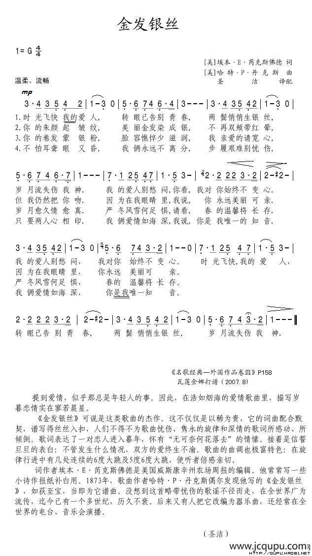 金发银丝（美）简谱