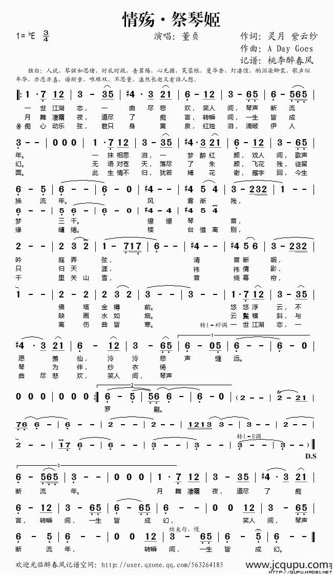 情殇·祭琴姬简谱