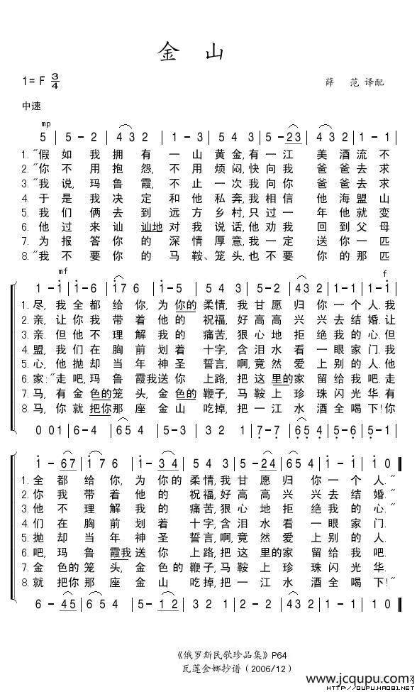 金山（俄）简谱