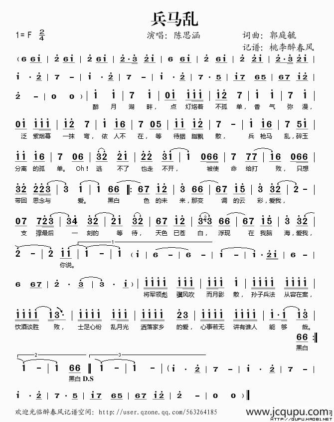 兵马乱简谱