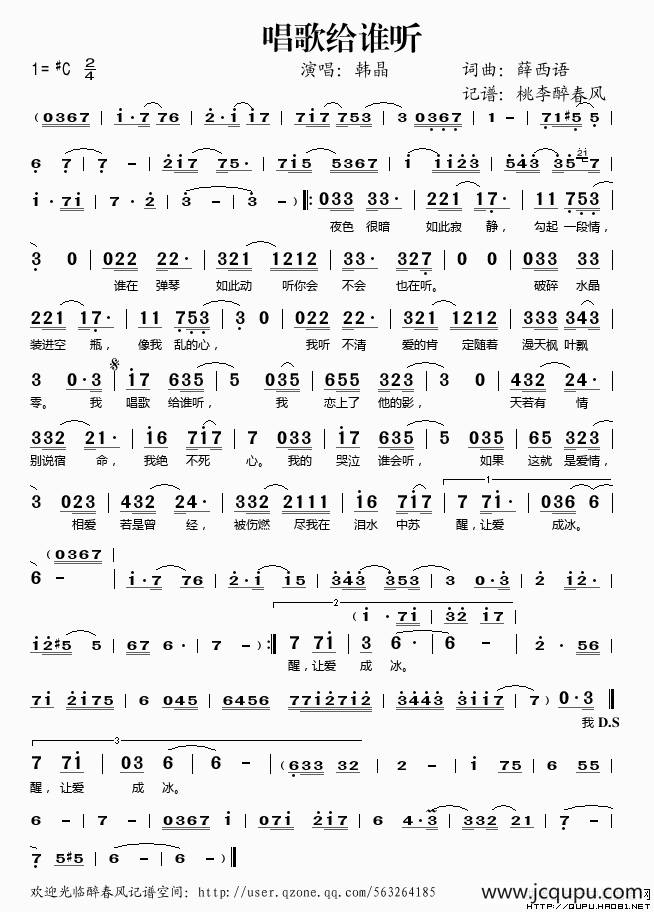 唱歌给谁听简谱