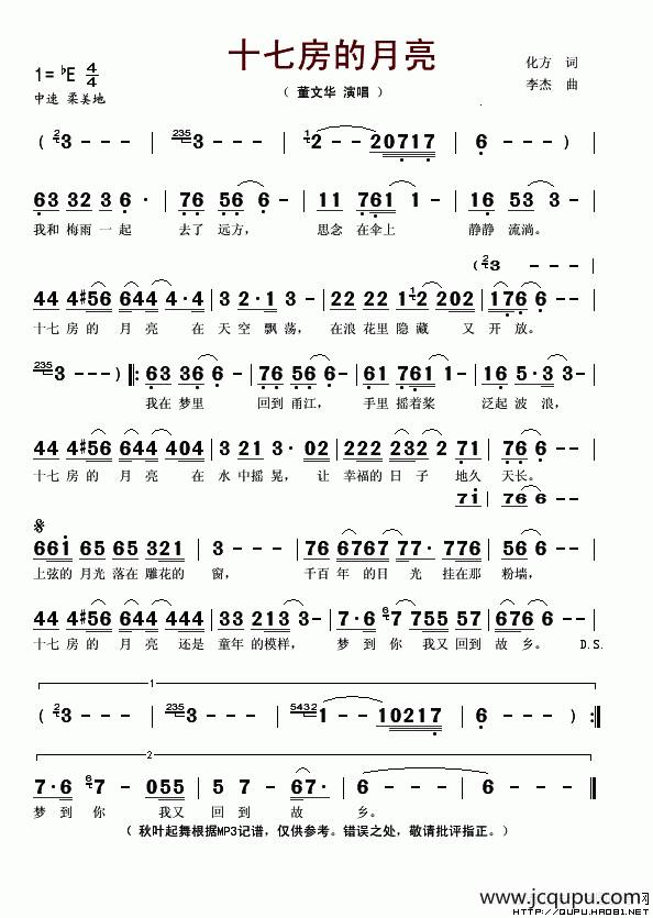 十七房的月亮简谱