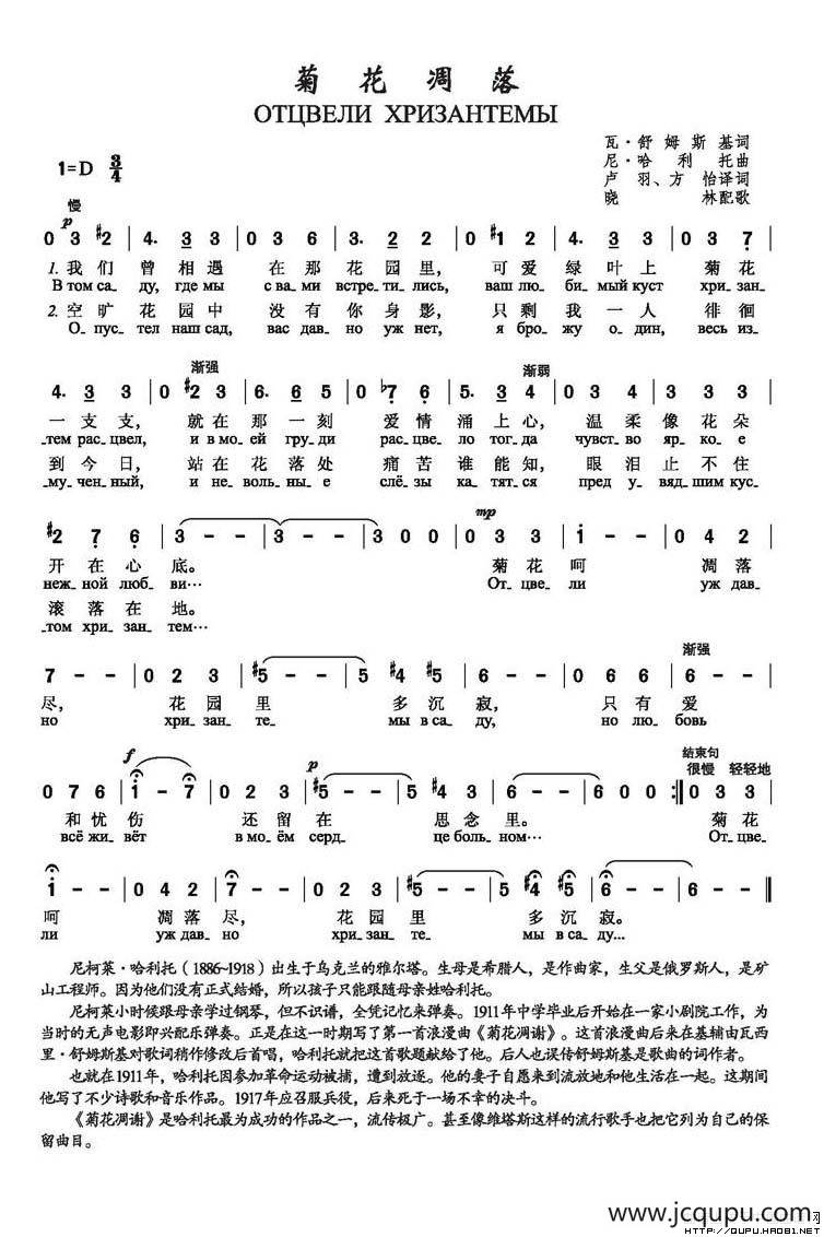菊花凋落（俄）简谱