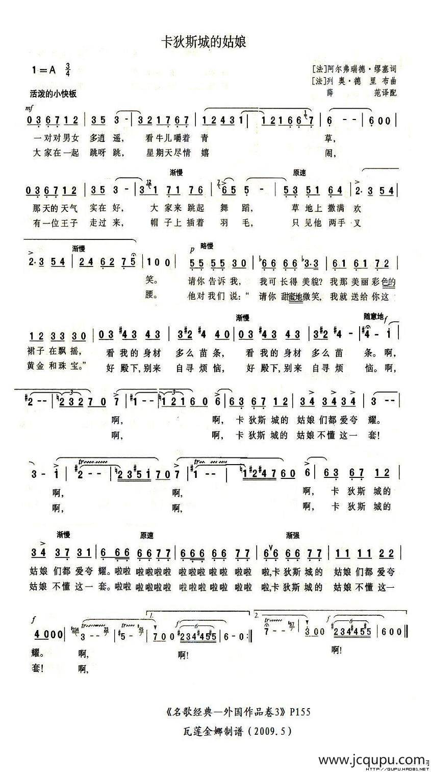 卡狄斯城的姑娘（法）简谱