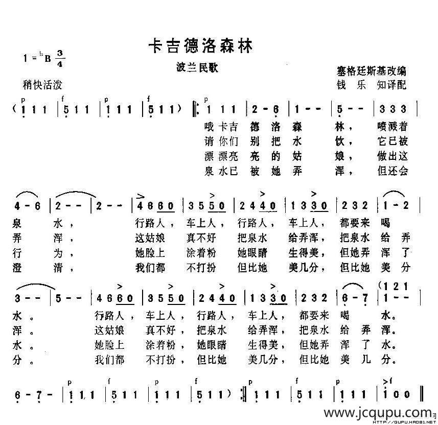 卡吉德洛森林（波兰）简谱