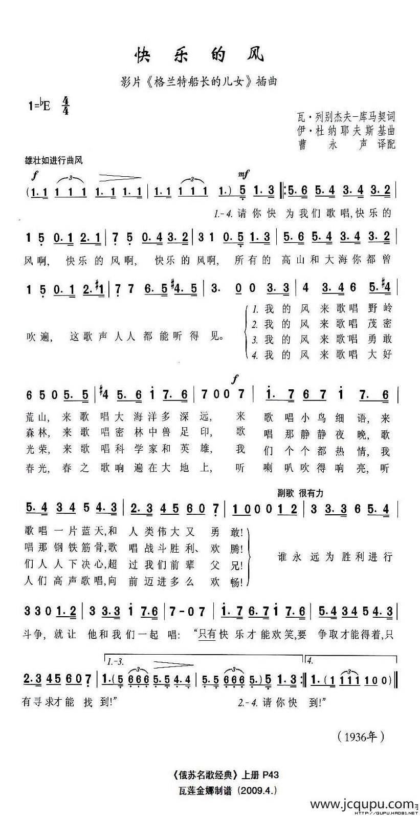 快乐的风（前苏联）简谱