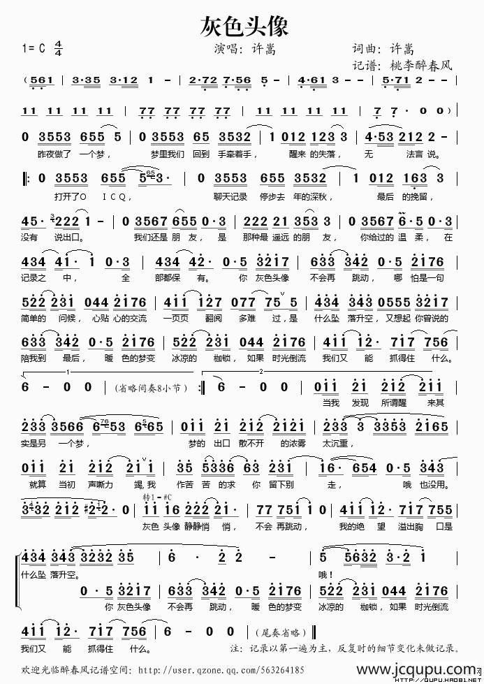 灰色头像简谱