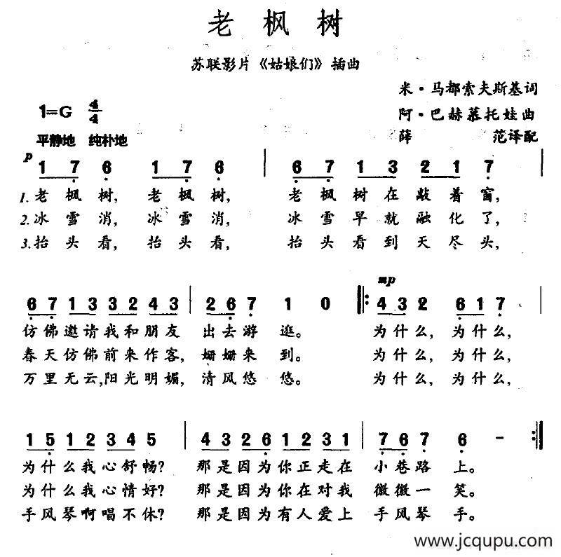 老枫树（俄）简谱