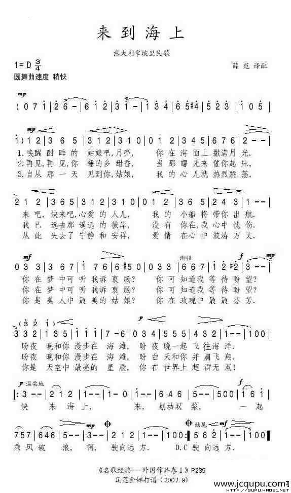 [意] 来到海上简谱