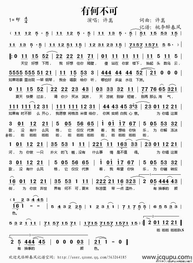 有何不可简谱