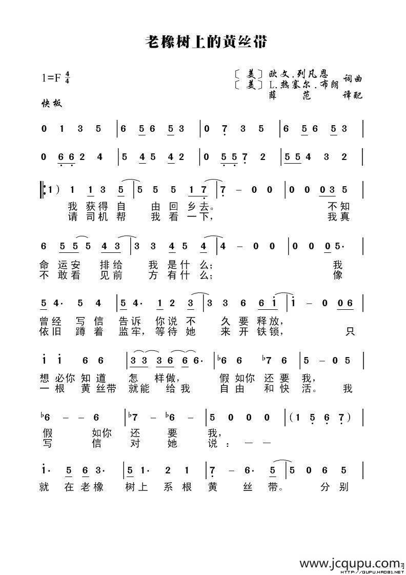 老橡树上的黄丝带（美）简谱