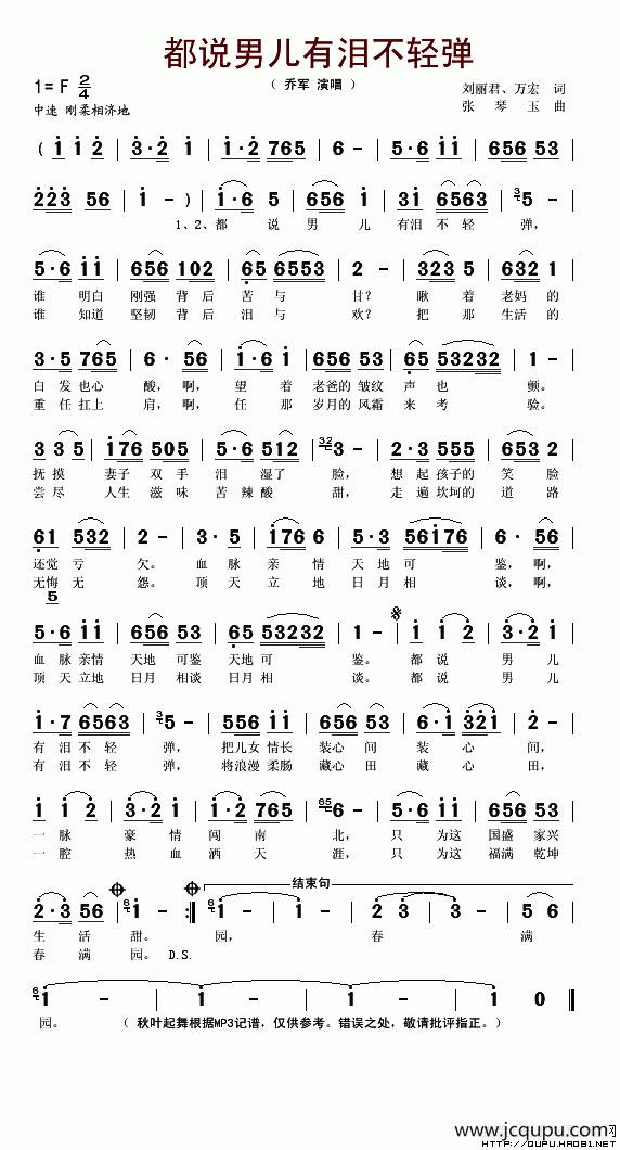 都说男儿有泪不轻弹简谱