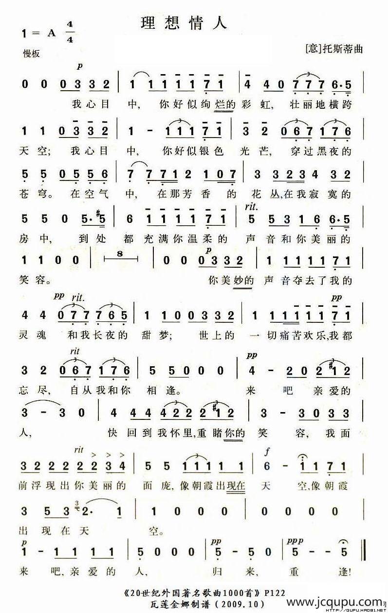 理想情人（意）简谱