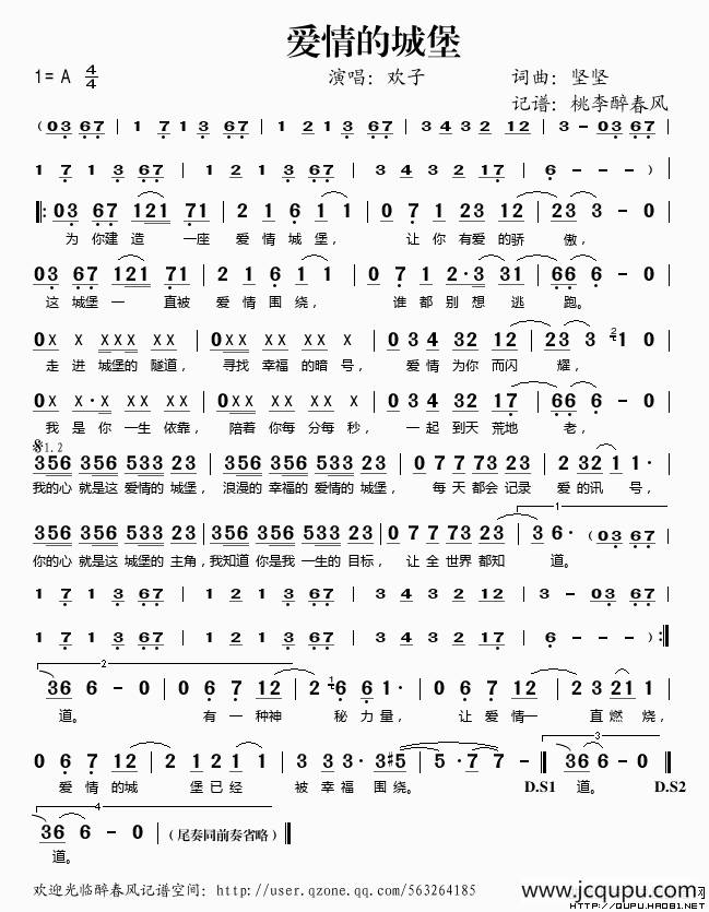 爱情的城堡简谱