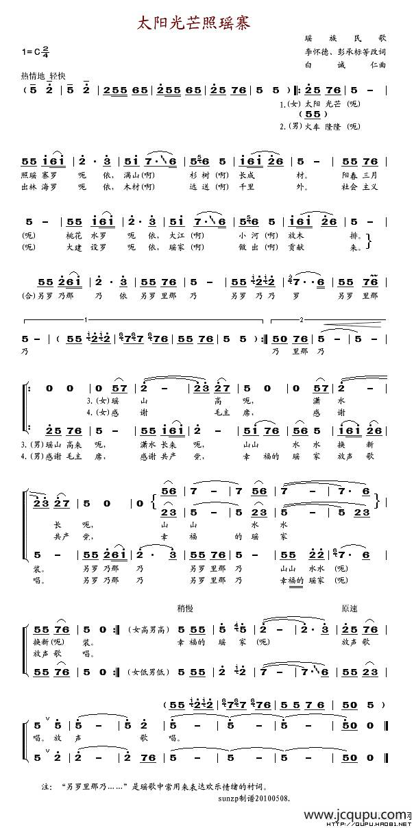 太阳光芒照瑶寨简谱