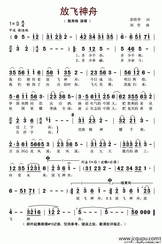 放飞神舟简谱