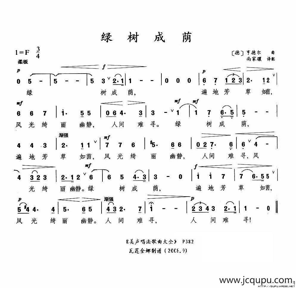绿树成荫（德）简谱