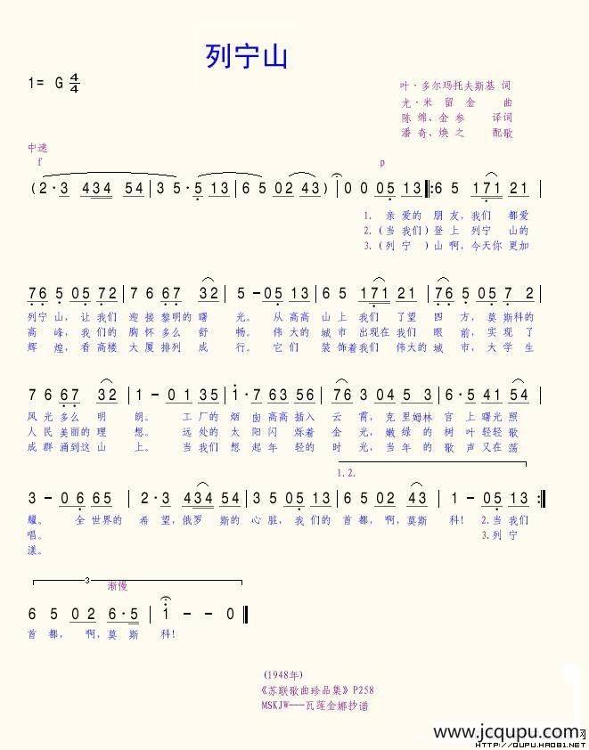 列宁山（前苏联）简谱