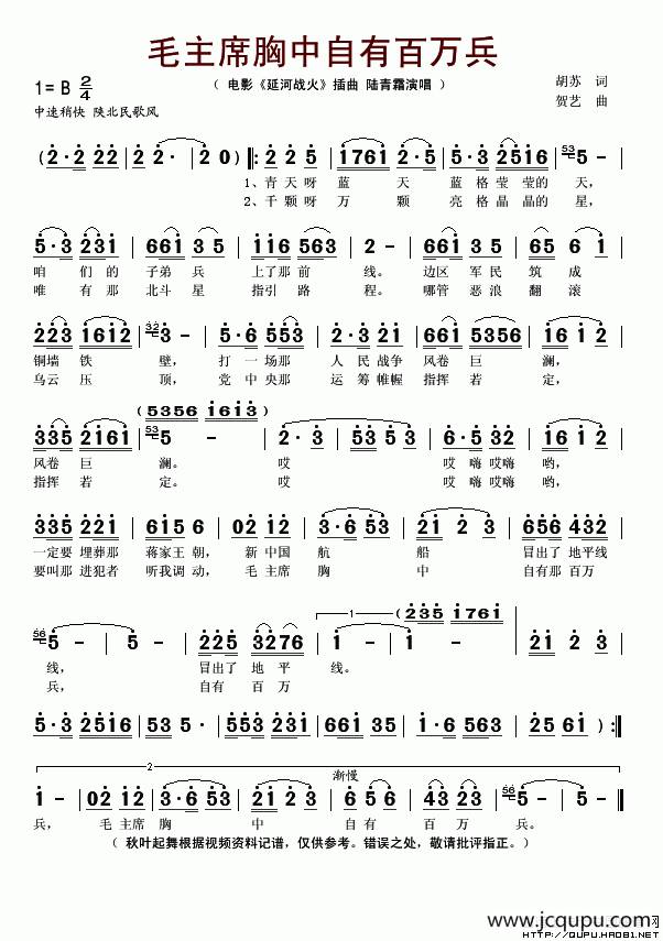 毛主席胸中自有百万兵（电影《延河战火》插曲）简谱