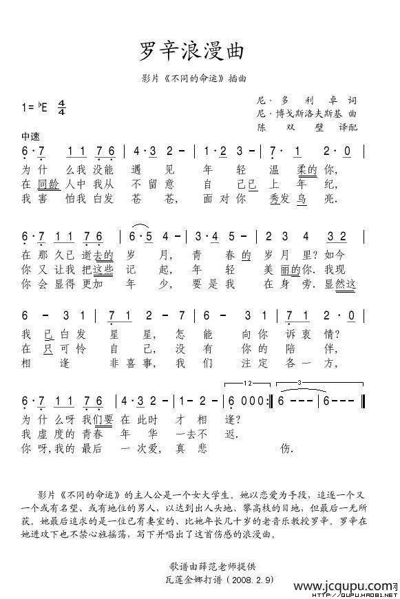 罗辛浪漫曲（俄）简谱