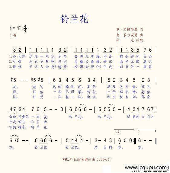 [俄]铃兰花简谱