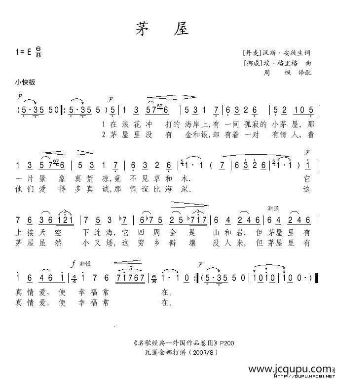 茅屋（丹麦）简谱