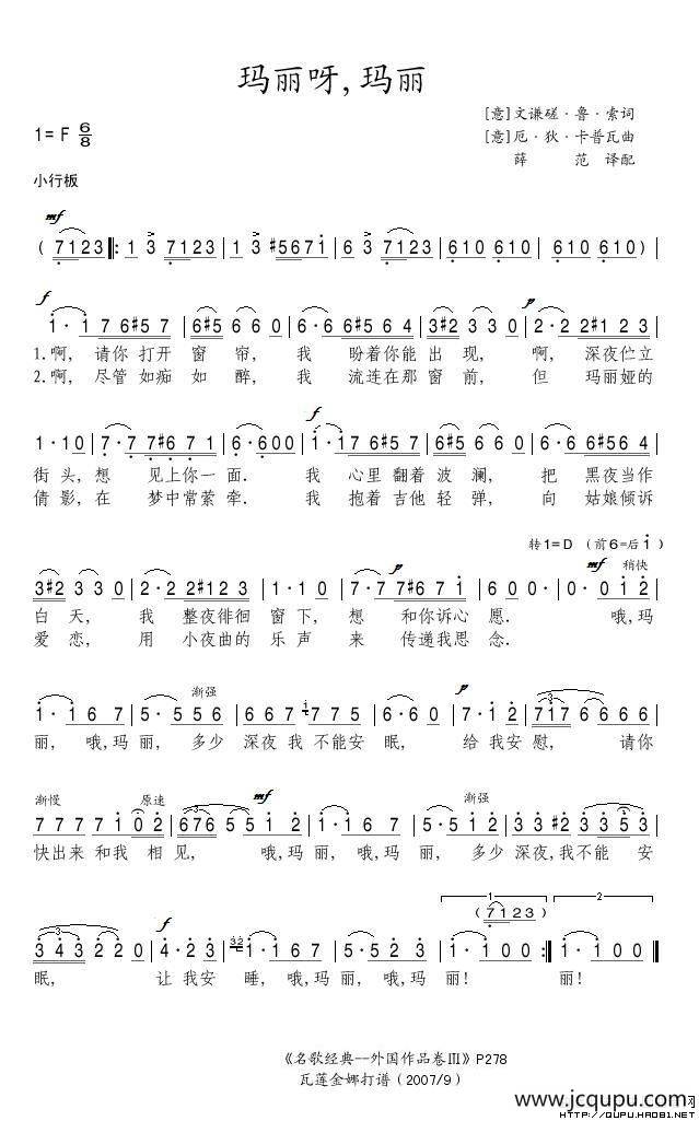 玛丽呀，玛丽（意）简谱