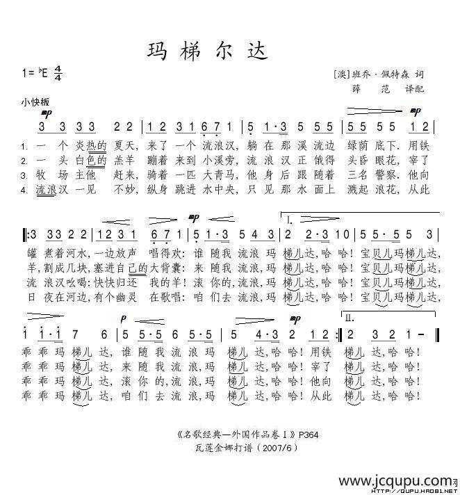 玛梯尔达（澳）简谱