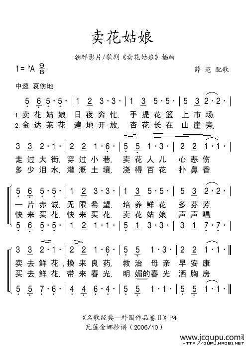 卖花姑娘（朝鲜）简谱