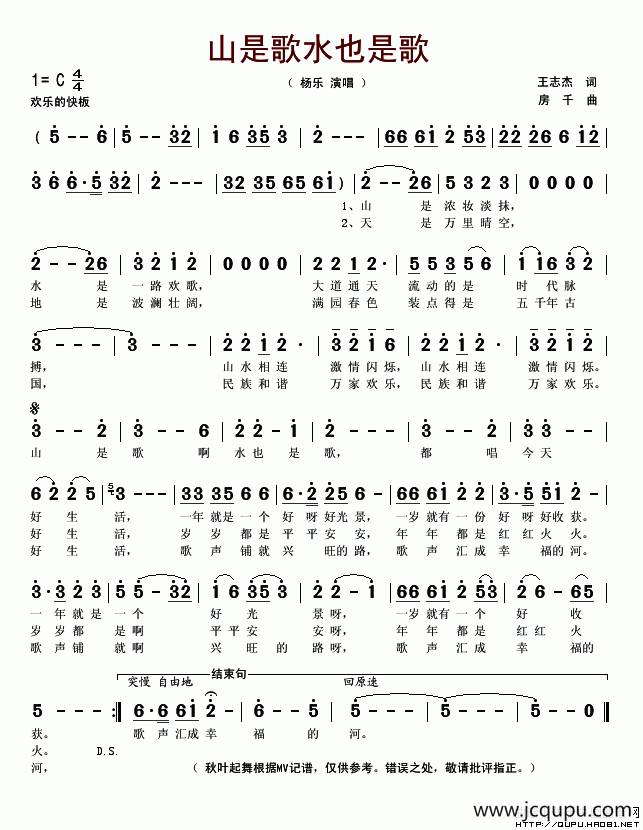 山是歌水也是歌简谱