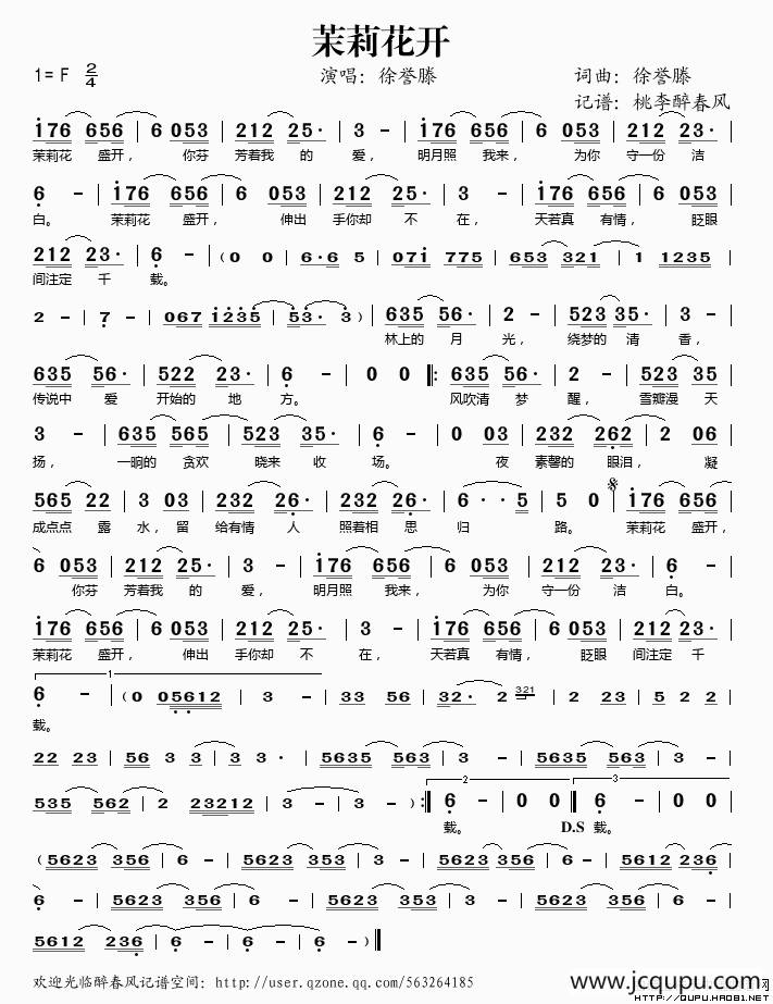 茉莉花开（徐誉滕词 徐誉滕曲）简谱