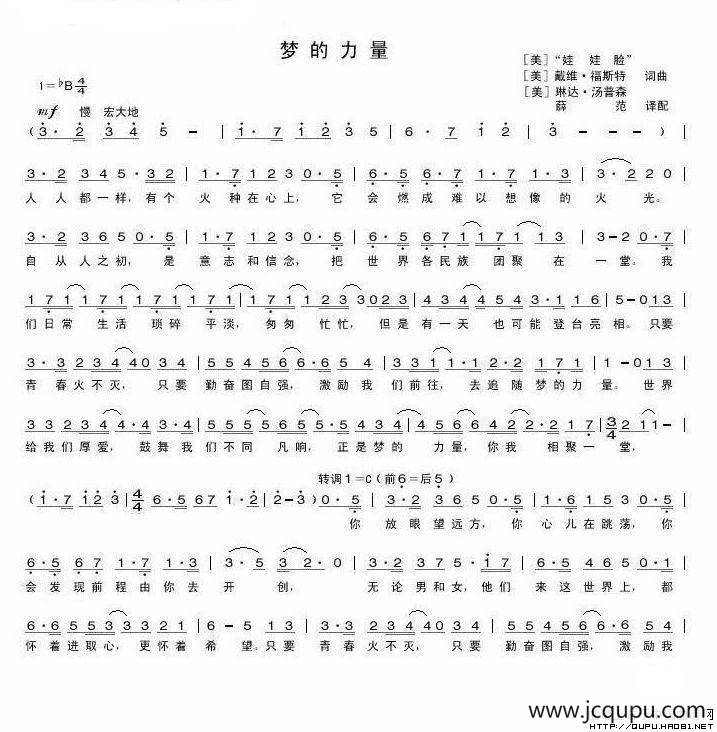 梦的力量（美）简谱