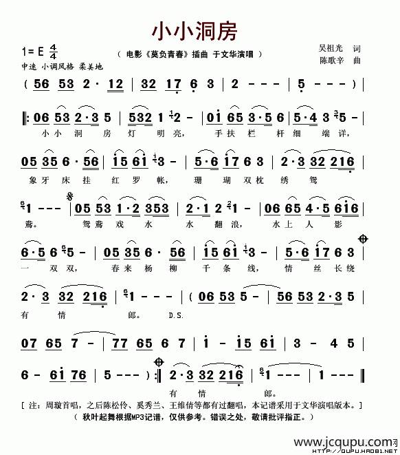 小小洞房（于文华演唱版）简谱