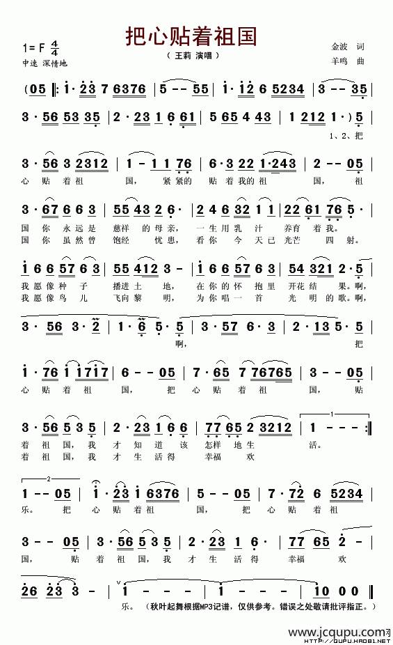 把心贴着祖国简谱