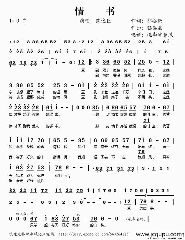 情书（邬裕康词 骆集益曲）简谱