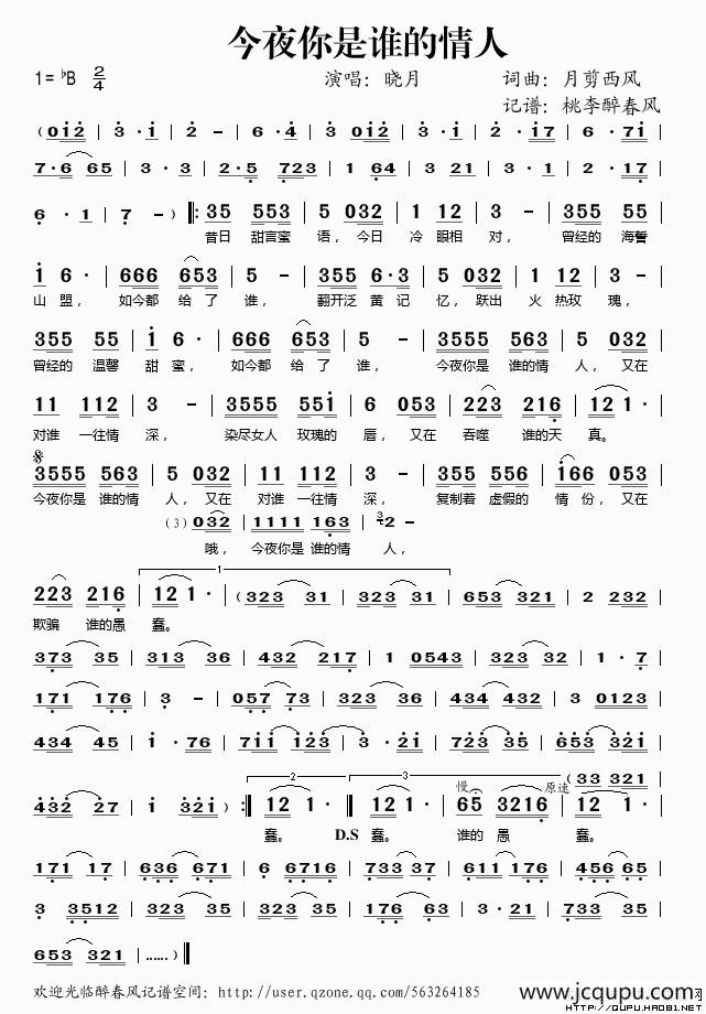 今夜你是谁的情人简谱